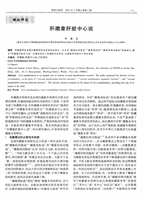 肝藏象肝脏中心说
