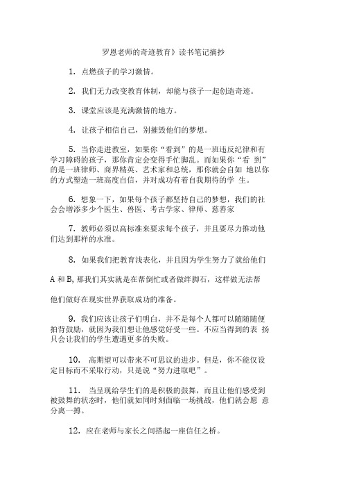 罗恩老师的奇迹教育读书笔记摘抄