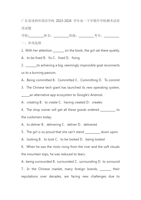 广东省深圳外国语学校2023-2024学年高一下学期开学检测考试英语试题(含解析)