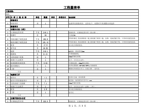 装修项目工作量清单