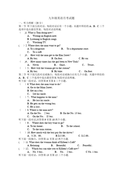 人教版九年级英语月考试题