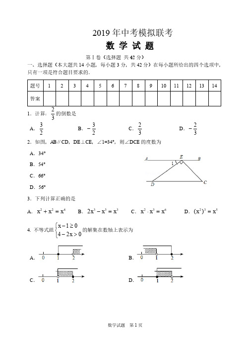 2019年山东省临沂市沂南县八校联考中考模拟数学试题及答案(PDF版)