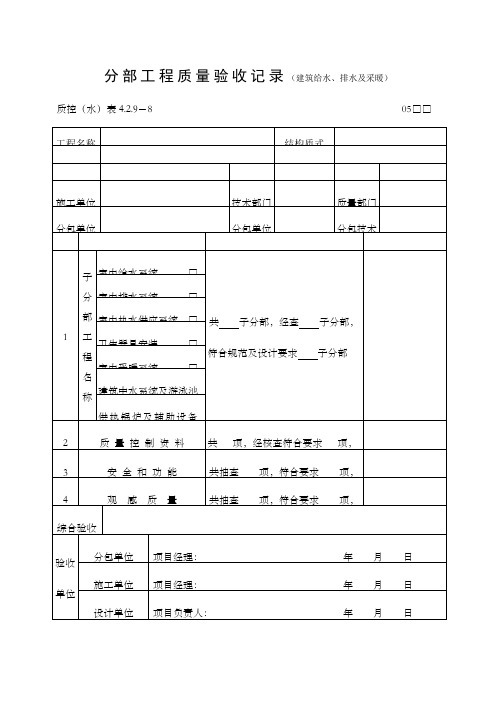 分部工程质量验收记录建筑给水、排水及采暖表