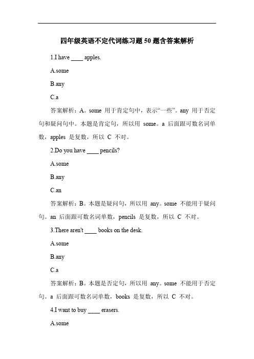 四年级英语不定代词练习题50题含答案解析