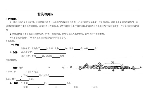 北美与美国导学案(附答案)