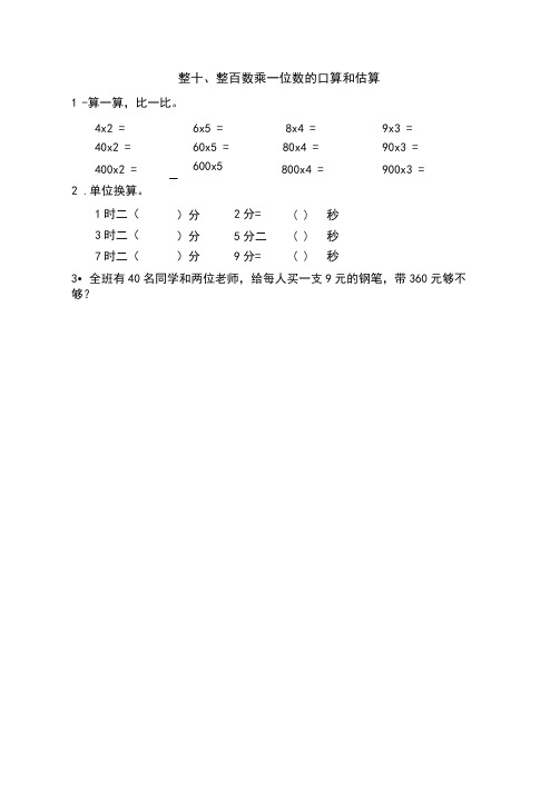 苏教版三年级数学上册同步练习