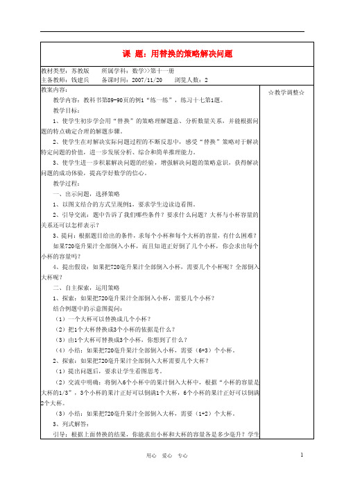 六年级数学下册解决问题的策略教案苏教版【最新】