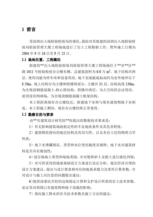 大厦岩土工程勘察报告