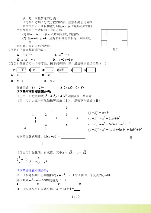 数学中考试题分类汇编（整式、因式分解）