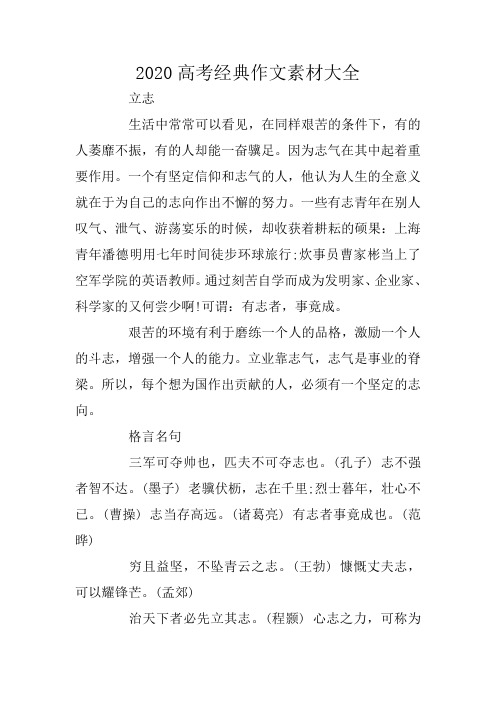2020高考经典作文素材大全