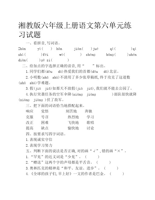 2017年湘教版六年级上册语文    第二单元测试题