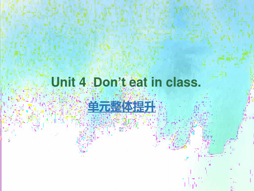 2019春人教版七年级英语下册课件：Unit 4  Don’t eat in class.——单元整