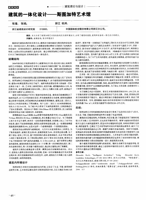 建筑的一体化设计——斯图加特艺术馆