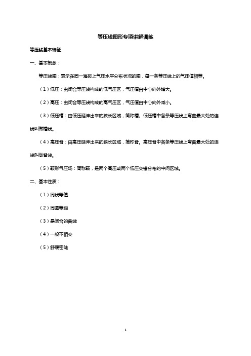 第一讲—等压线图形专项讲解训练(讲义) 地理等级考资料 知识点汇总