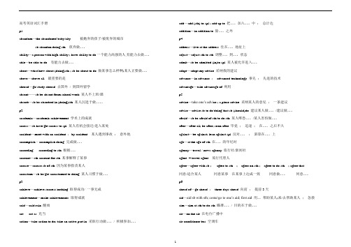 高考英语词汇手册(完整版)