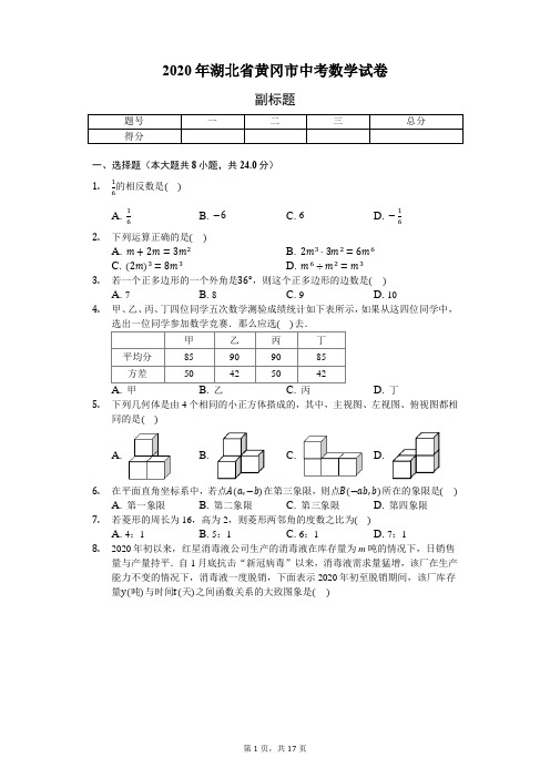 2020年湖北省黄冈市中考数学试卷-含详细解析