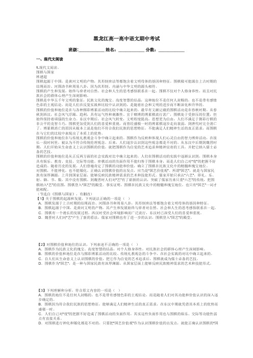 黑龙江高一高中语文期中考试带答案解析
