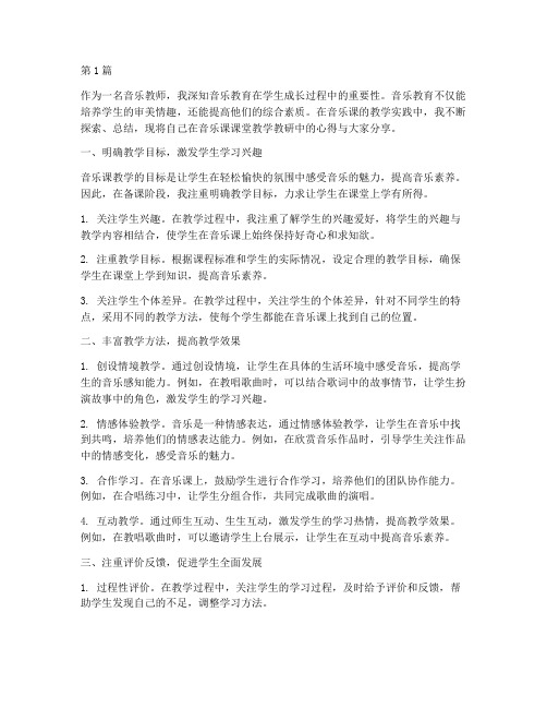 音乐课课堂教学教研心得(3篇)