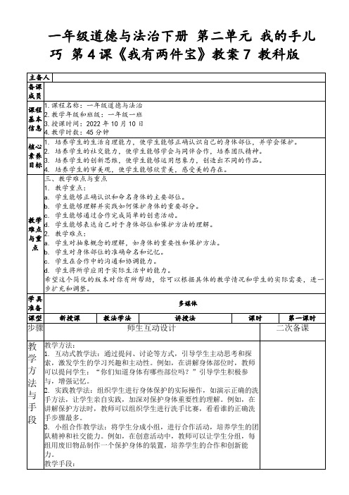 一年级道德与法治下册第二单元我的手儿巧第4课《我有两件宝》教案7教科版