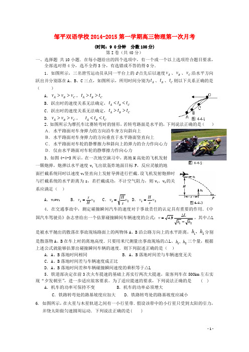 山东省邹平双语学校高三物理上学期第一次月考试题(无