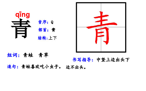 识字3 小青蛙