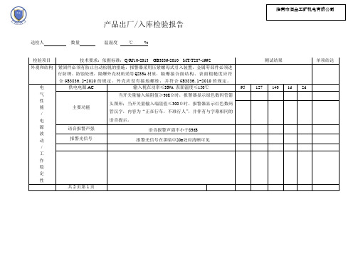 KXB127矿用隔爆兼本安型声光报警器检验报告