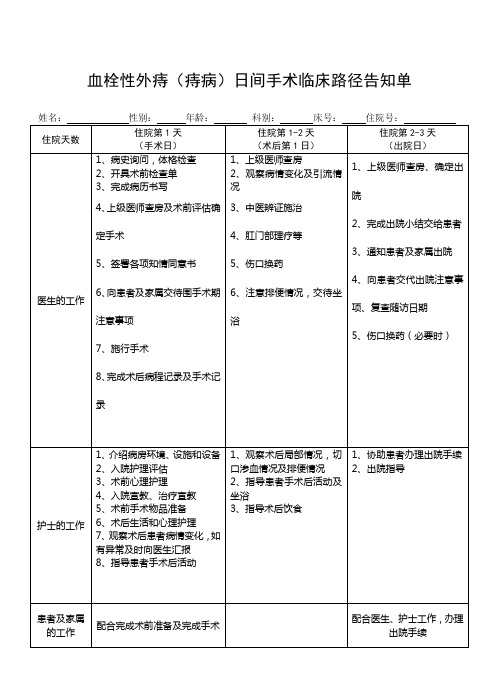 血栓性外痔(痔病)适合中医或西医,日间手术临床路径告知单