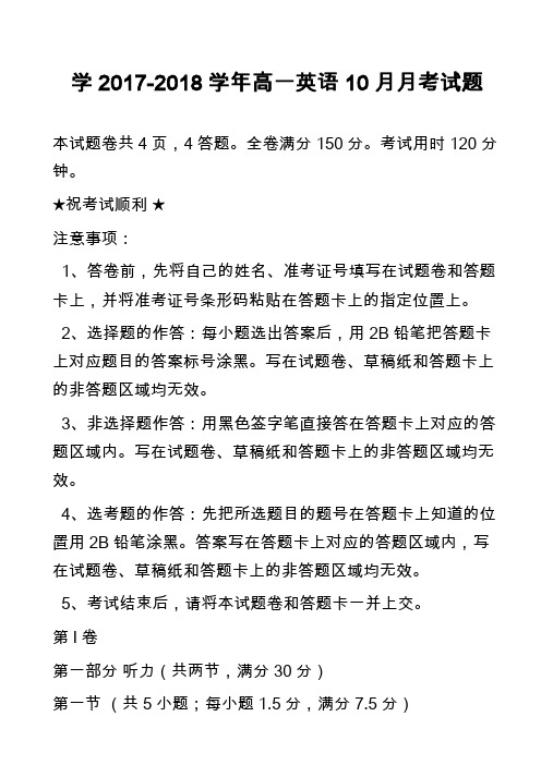 高中英语真题：学2017-2018学年高一英语10月月考试题_1