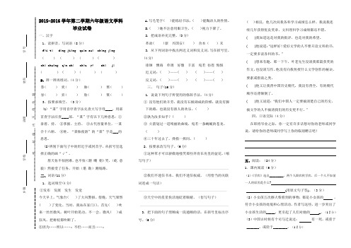 2017年人教版六年级语文毕业试卷