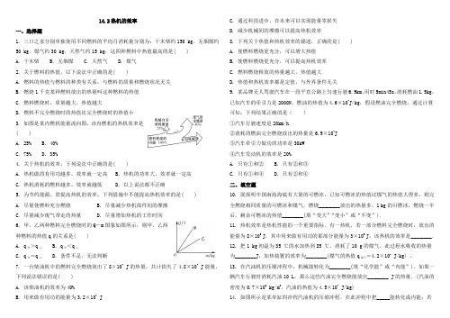 14.2(2)九年级物理热机的效率重点题型