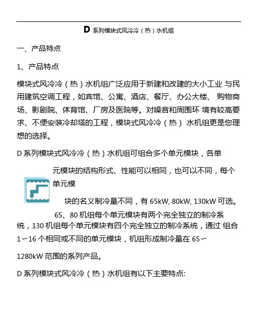 格力D系列风冷模块机组