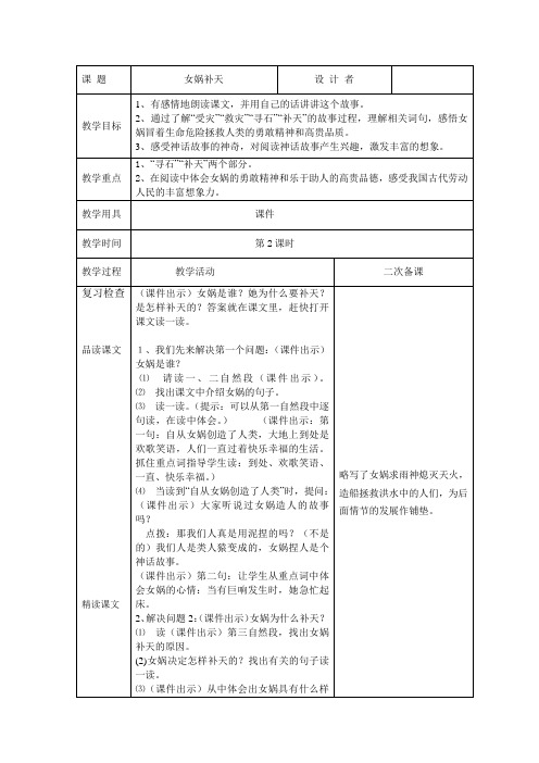 女娲补天第二课时 人教版四年语文上册