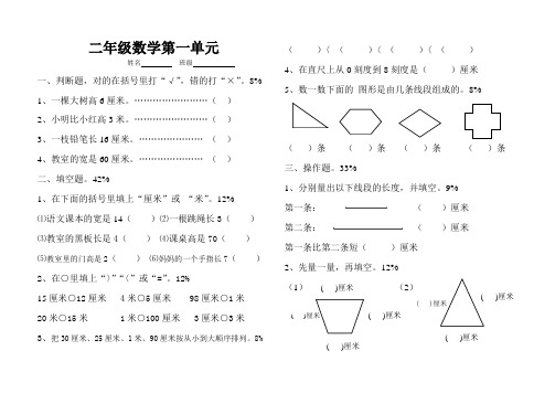 人教版2014年小学数学二年级上册第一单元练习题(共三套模拟试题)