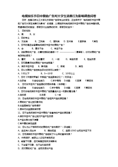 赞助广告调查问卷