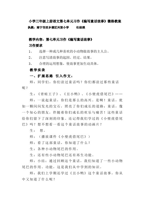 小学三年级上册语文第七单元习作