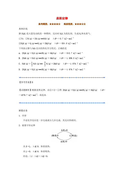 2017-2018学年高中化学 每日一题 盖斯定律 新人教版