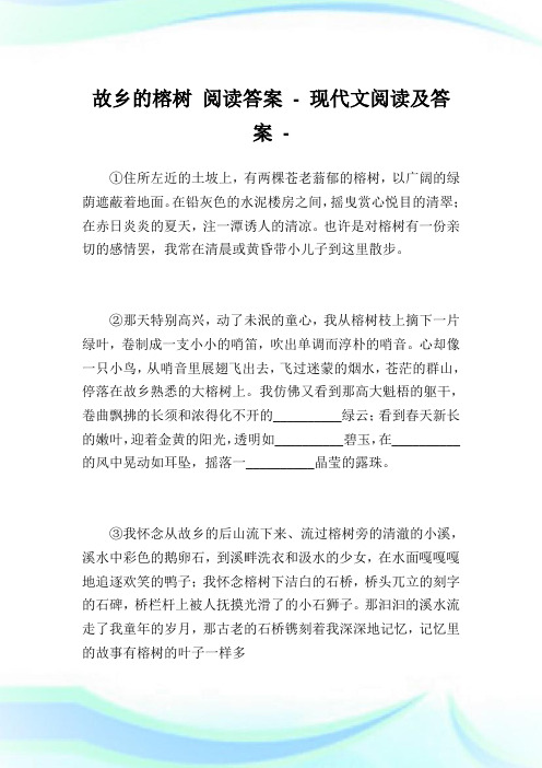 故乡的榕树 阅读答案.doc