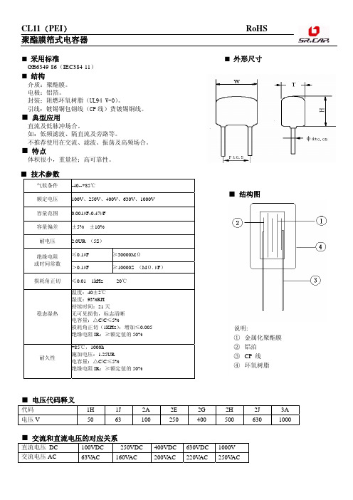 某品牌CL11电容规格书