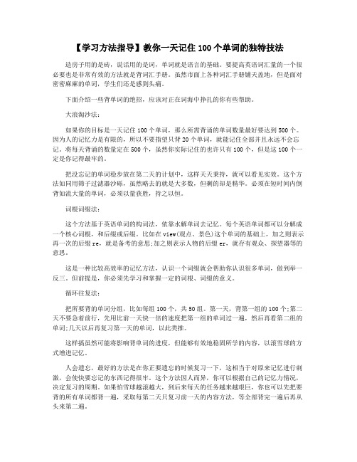 【学习方法指导】教你一天记住100个单词的独特技法