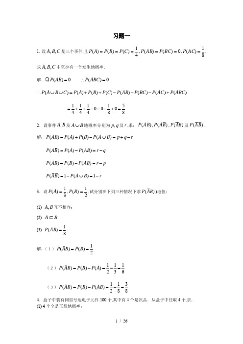 上海工程专业技术大学 概率论作业答案文件