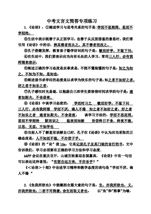 中考文言文简答专项练习