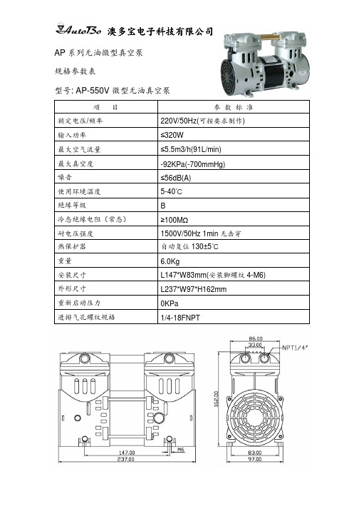 正负压两用无油气泵 AP-550C V