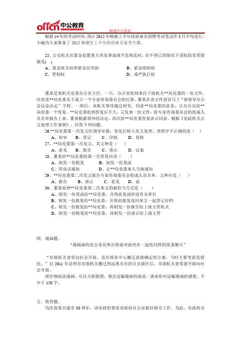 2015年顺德区上半年事业单位招聘备考笔试真题