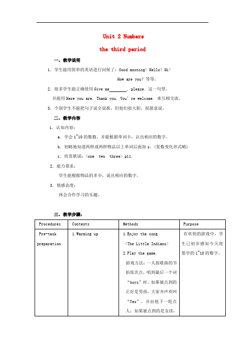 一年级英语上册 Unit 2 Numbers(Period 3)教案 沪教牛津版