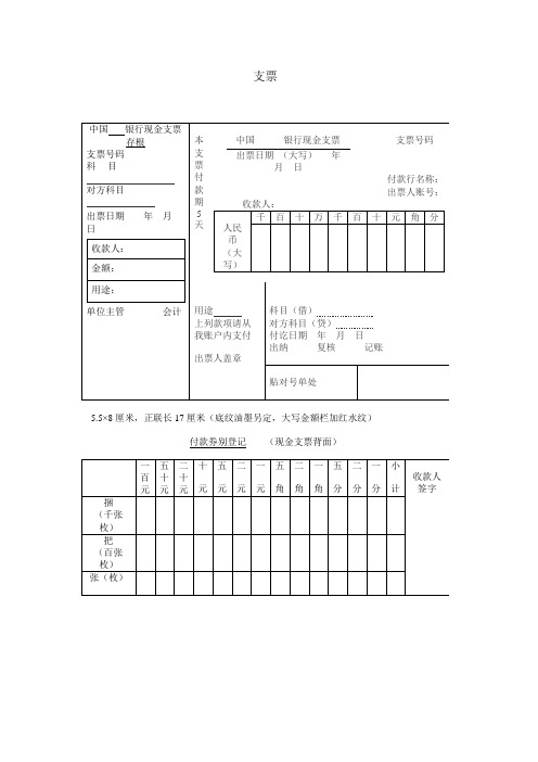 支票示范文本
