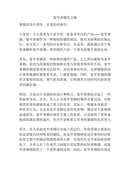 宽窄香烟发言稿