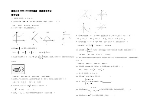 江西省鄱阳县第二中学2021-2022学年高一上学期期中考试数学试题 Word版含答案