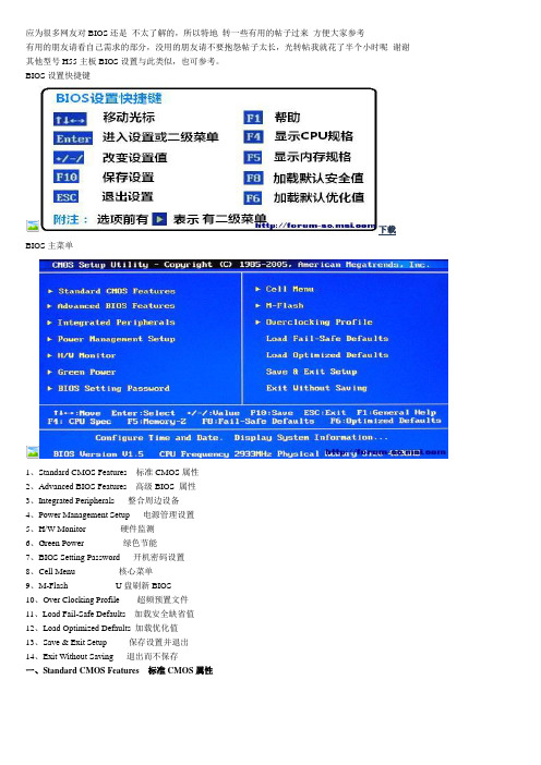 微星主板BIOS设置