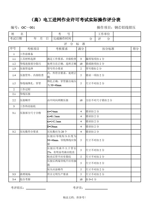 实际操作评分标准