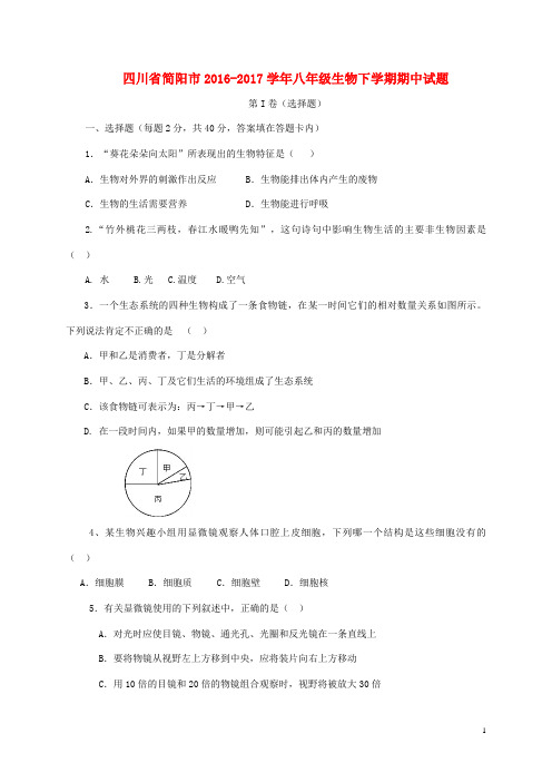 四川省简阳市八年级生物下学期期中试题